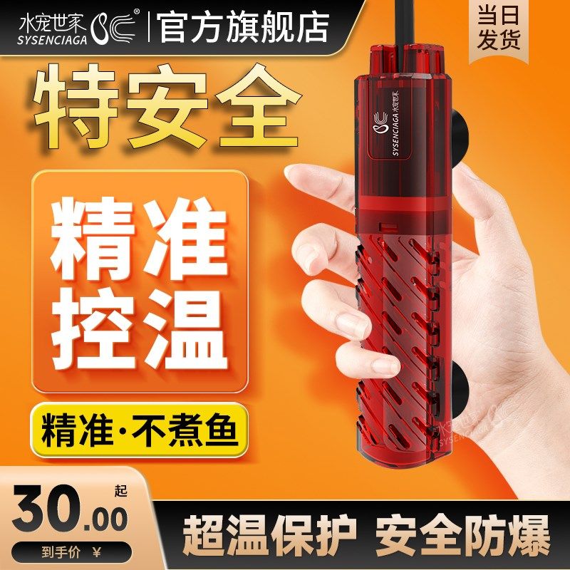 鱼缸加热棒自动恒温石英防爆超温保护小型迷你加温棒龟缸低水位,宠物/宠物食品及用品,加热/保温设备,淘宝优惠券,粉丝福利购,淘宝优惠卷
