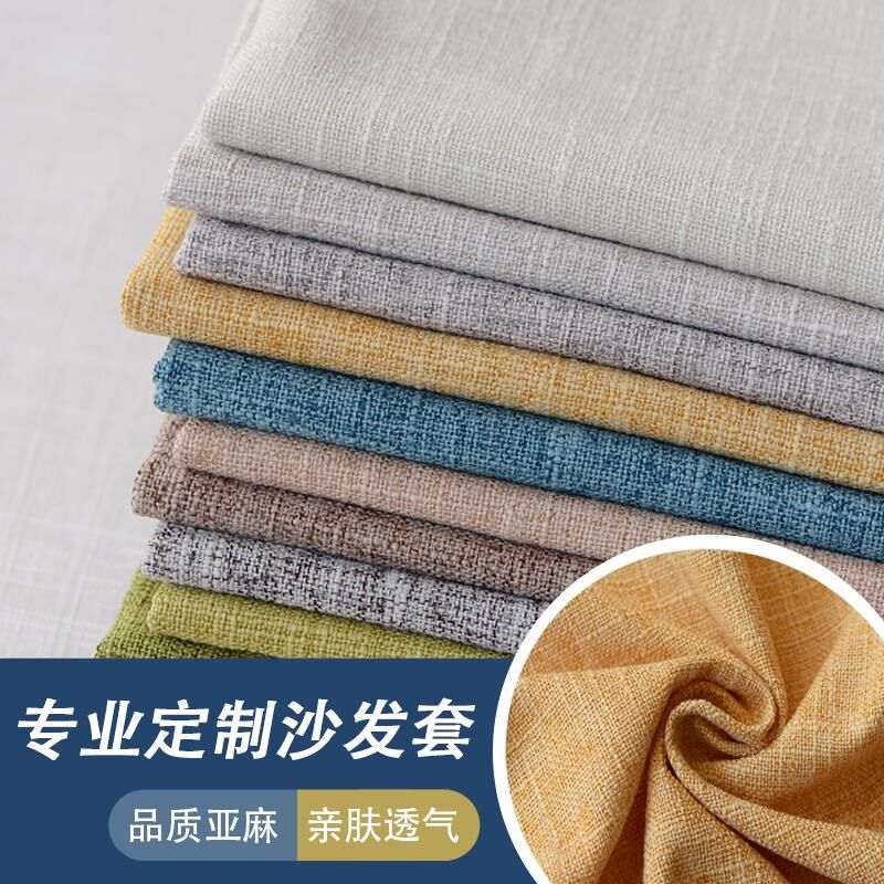 定做沙发套罩亚麻面料四季布艺沙发垫椅套全包框架套防滑坐垫拉链