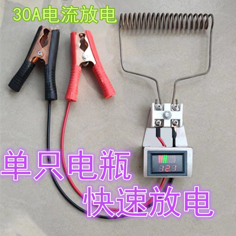 电动车电瓶放电12v汽车电瓶大功率放电欠压报警铅酸电池修复激活