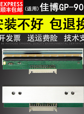 适用 佳博GP-9025T条码打印头 9024D热敏头 标签打印头