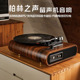 柏林之声高端黑胶唱片机HiFi无损音质复古经典 留声机怀旧LP播放机