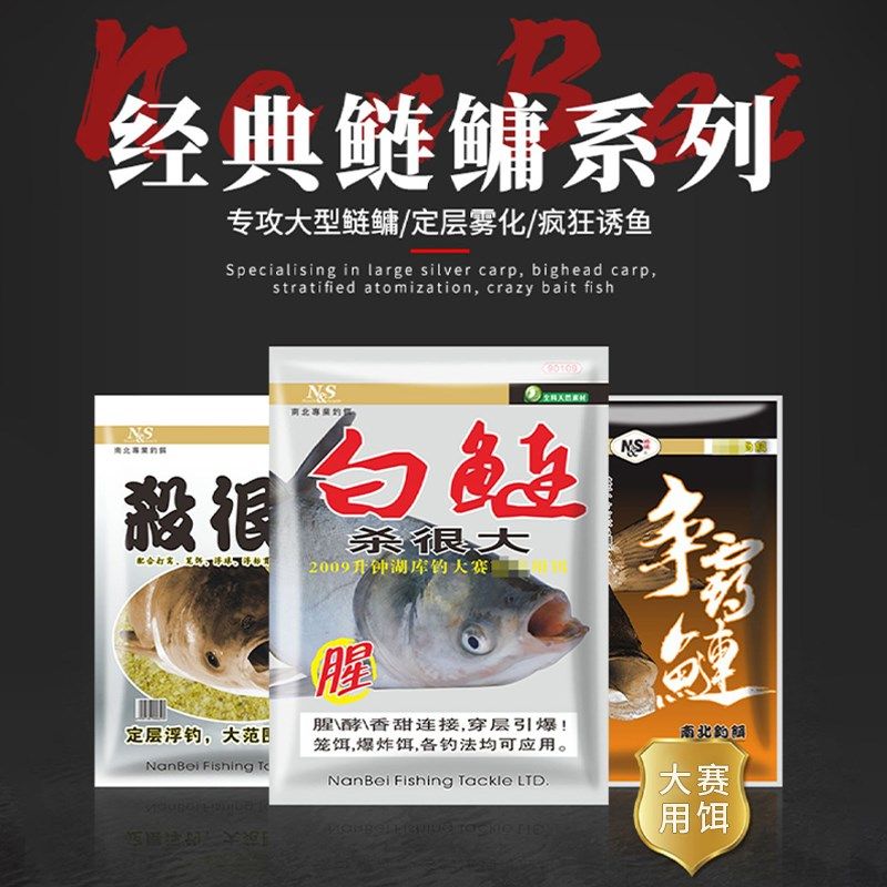 南北杀很大大头鲢鳙鱼饵1000g浮钓爆炸钩饵料白鲢花鲢成品钓鱼饵