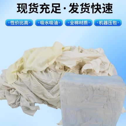 擦机布全棉白色工业抹布擦油布破布不掉毛碎布吸油吸水