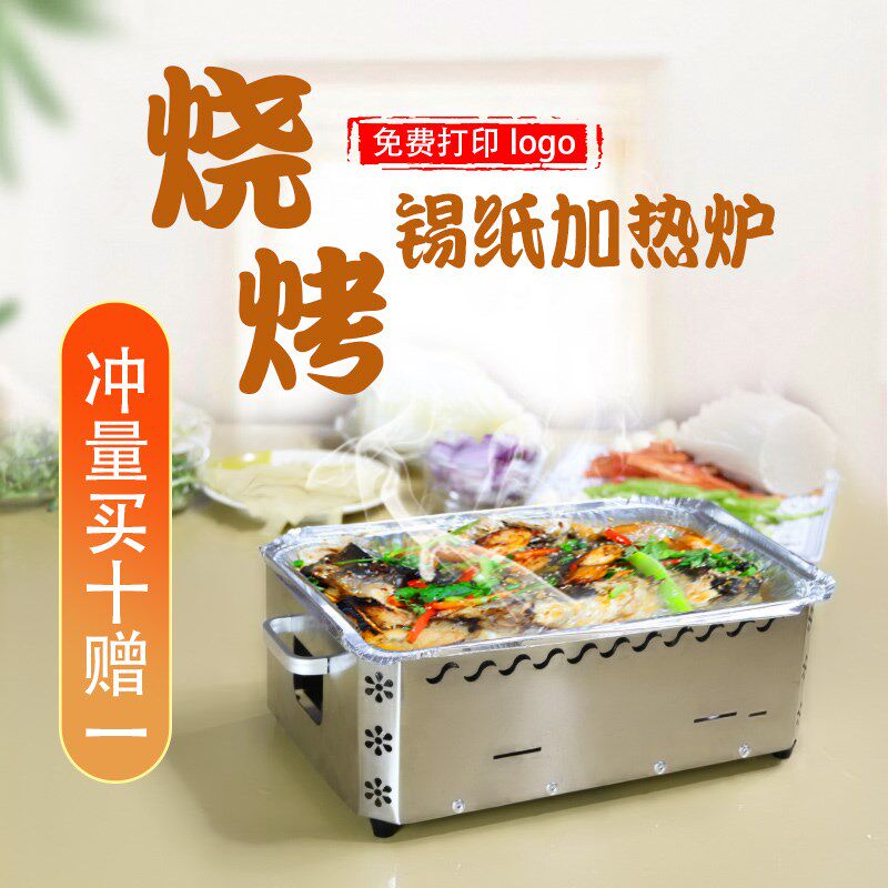 巴比酷不锈钢锡纸加热盒保温炉商用酒精花甲锡纸加热托烧烤锡纸盒