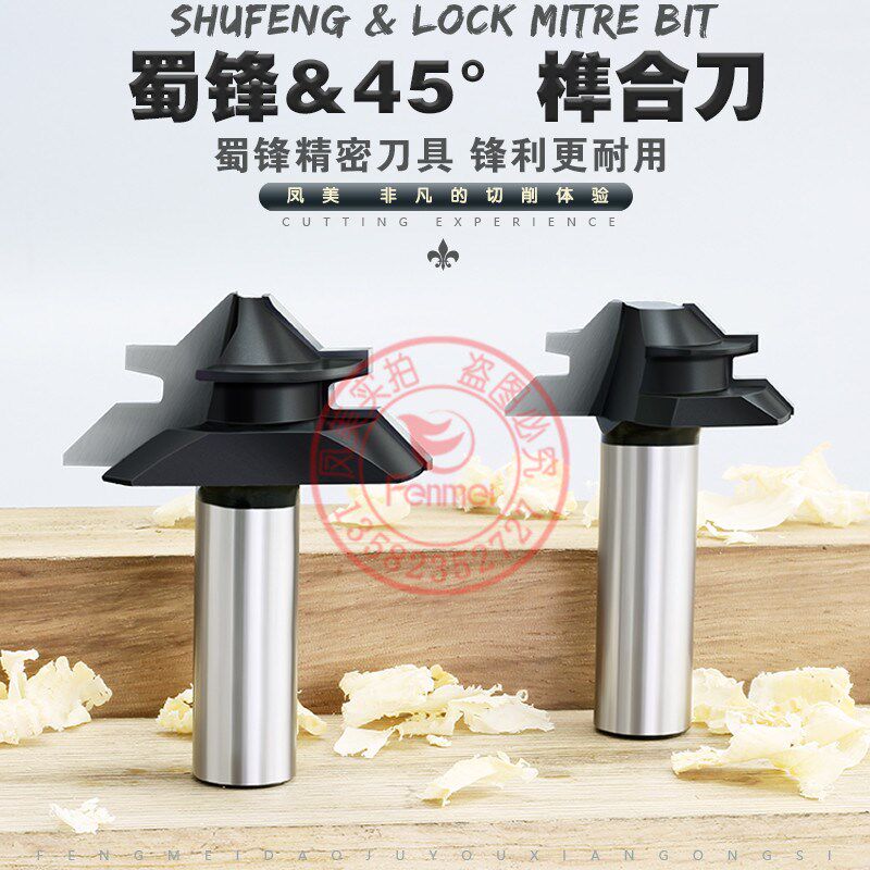 蜀锋工业级镂刀/45度榫合刀/直角榫合刀/相框拼角刀/单只榫合刀