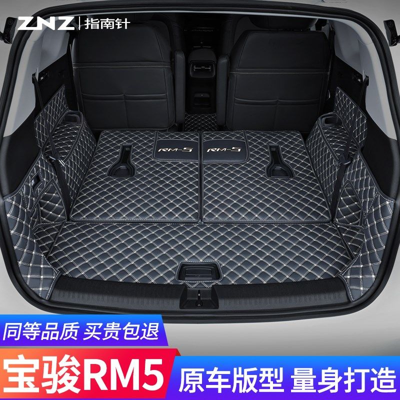 适用宝骏rm5后备箱垫全包围专用改装七7座5汽车6装饰尾箱垫六座新,汽车用品/电子/清洗/改装,专车专用后备箱垫,淘宝优惠券,粉丝福利购,淘宝优惠卷