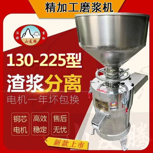 大型商用渣浆分离磨浆机沈阳山友腾磨浆机铜芯大功率150型200型