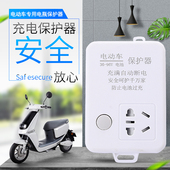 智能电动车充电保护器防过充插座带线电瓶车充满自动断电开关排插