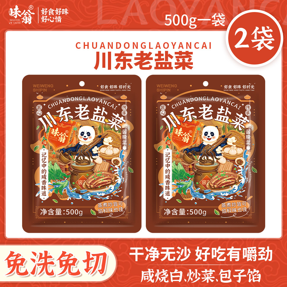 老梅干四川梅干菜扣肉专用川东老盐菜农家干盐菜老坛腌菜梅菜咸菜