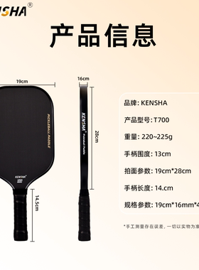 KENSHA肯鲨 匹克球板拍碳纤维pickleball专业训练T700碳纤赛级拍