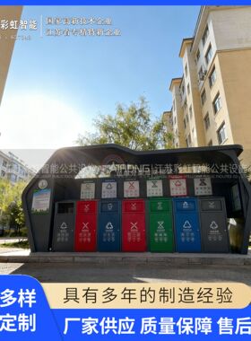 辽宁省朝阳市建平县垃圾分类亭垃圾分类设计源头厂家钢结构垃圾屋