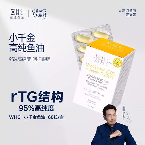 比利时WHC小千金95%纯度鱼油