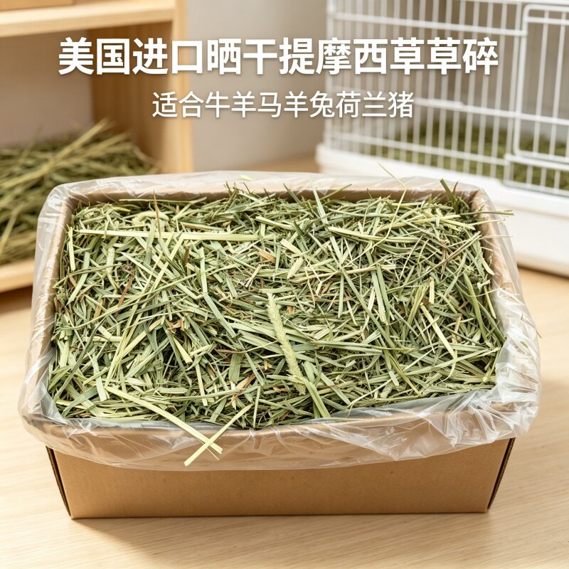 提摩西晒干草碎兔子龙猫粮食荷兰猪豚鼠宠物食物专用26年新草料