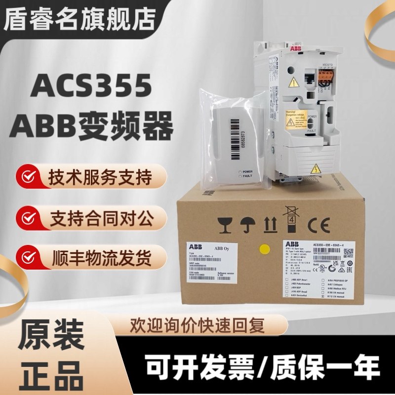 ABB变频器ACS355-03E-01A2-4/01A9/02A4/03A3/04A1/05A6/7A3/8A8,五金/工具,通用变频器,淘宝优惠券,粉丝福利购,淘宝优惠卷