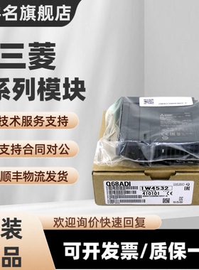 三菱Q64AD Q68ADI Q62DAN Q64DAN Q68DAVN Q68DAIN Q68ADV Q64DA