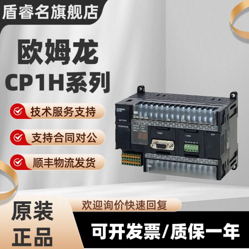 欧姆龙PLC CP1H-X40DT-D/CP1H-X40DR-A/XA40DT-D/Y20DT/EX40DT-D