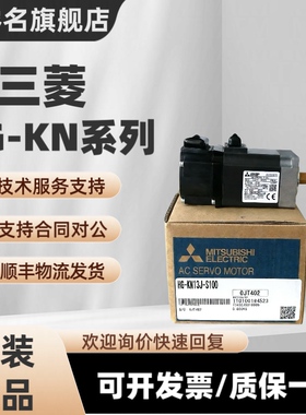 三菱伺服电机HG-KN13J-S100/KN23J/-KN43J/KN73J BJ-S100日本原产