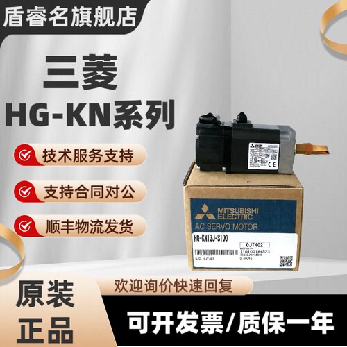 三菱伺服电机HG-KN13J-S100/KN23