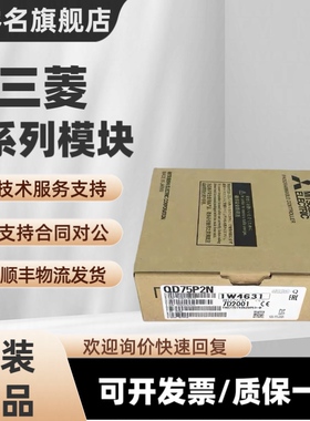 三菱 QD75D1N QD75D4N D4 D2N P1N P4 P2 QD75P4N QD75P2N D1 D2