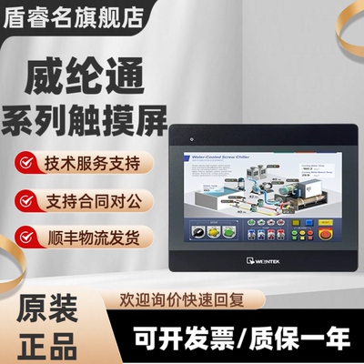 威纶通TK/MT6051/6050IP/8050