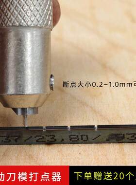 手动刀模打点器（送20个刀片）模切刀版打断点 模切机长实用工具