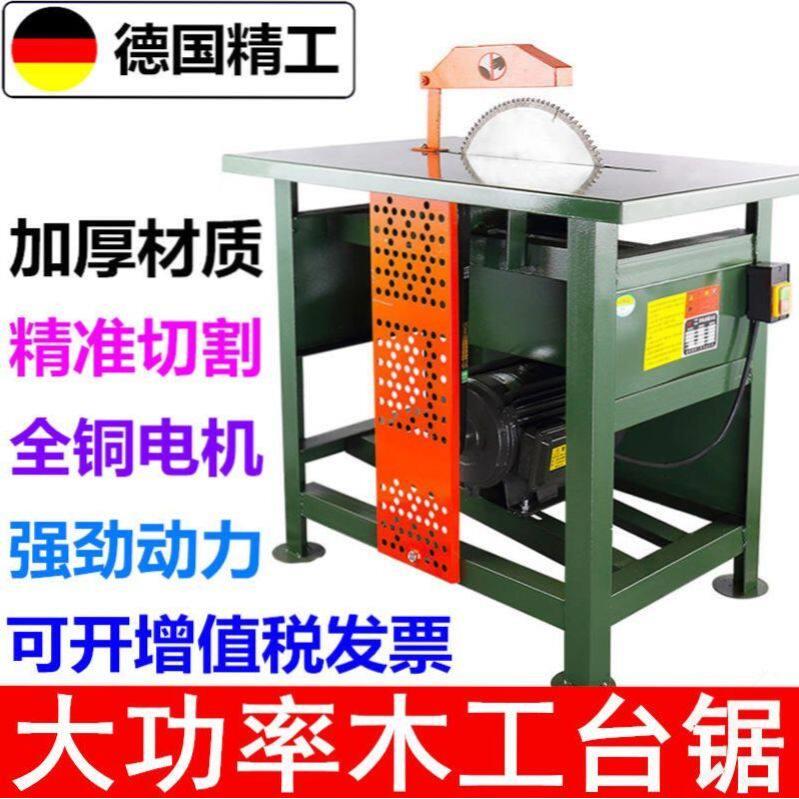 多功能台剧机小型切割锯据钜木工台锯家用电锯木机台式圆盘锯板机