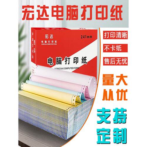 宏达点式电脑打印纸241mm单层二分三分四分五分六分二分三分