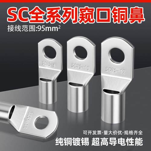 20祇装SC95-8/10/12短铜接线 线端子窥口接线 线端子铜线 线耳SC-