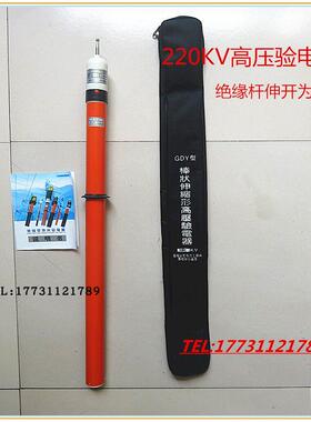 高压验电器220千伏GDY-II伸缩声光报警测电棒220KV线路施工试电笔