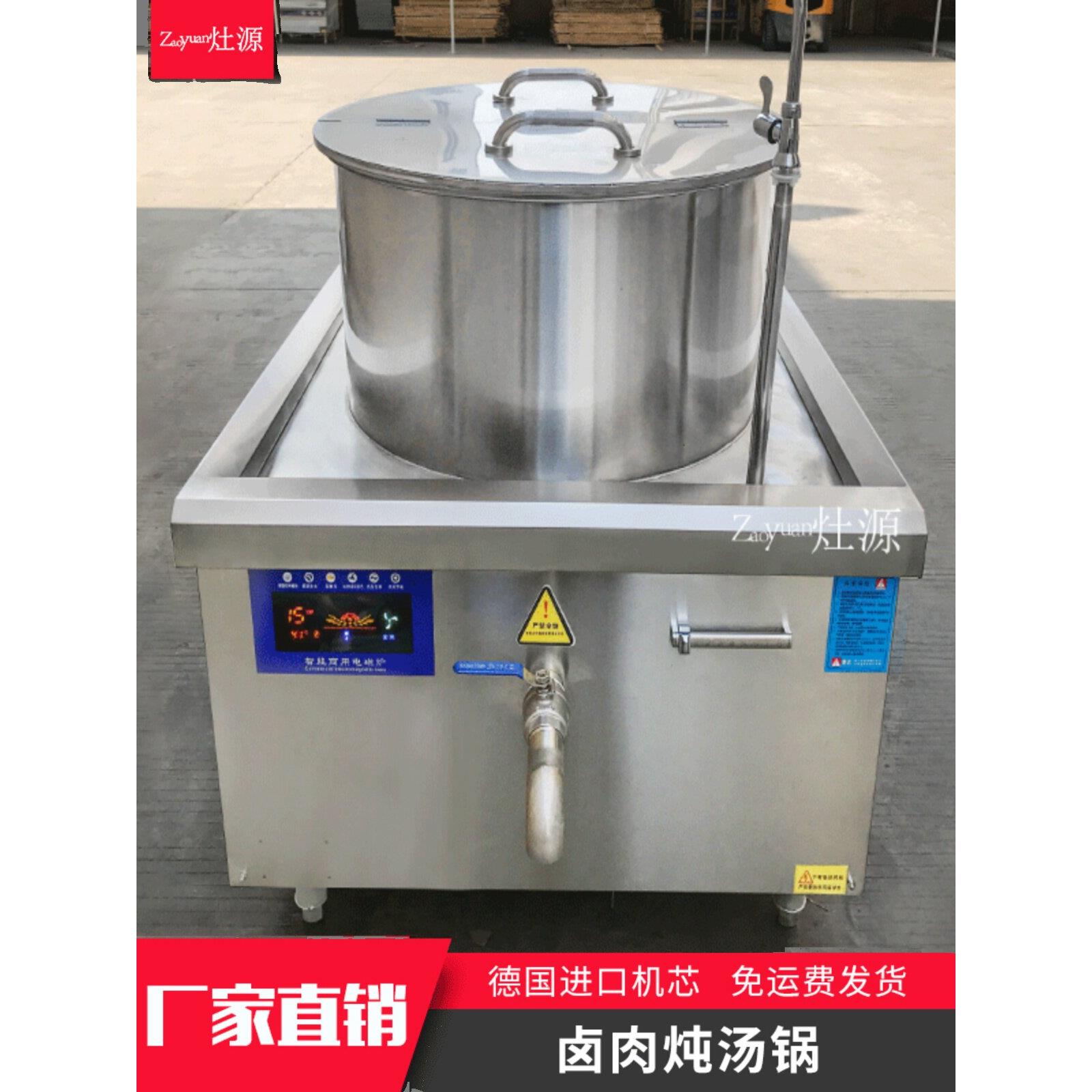 羊肉汤大锅500L电磁煮肉大锅灶商用电卤肉炖牛羊肉灶牛肉汤灶电磁
