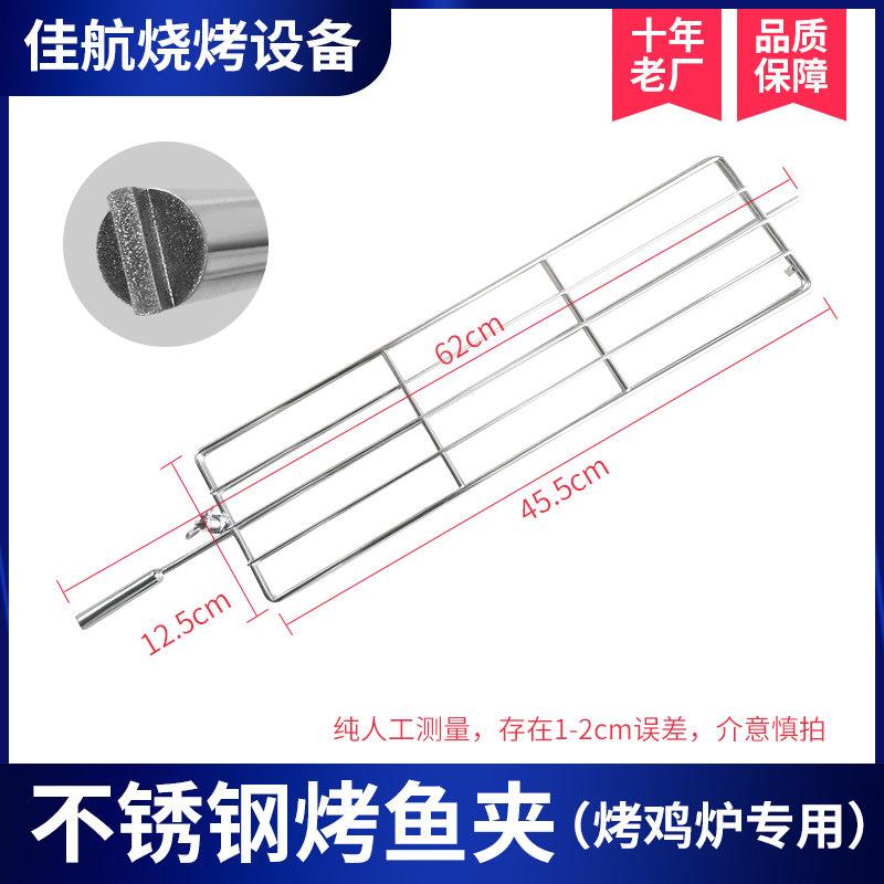 烤鸡炉专用鱼夹不锈钢商用夹子长方形烤鱼网烤鱼配件
