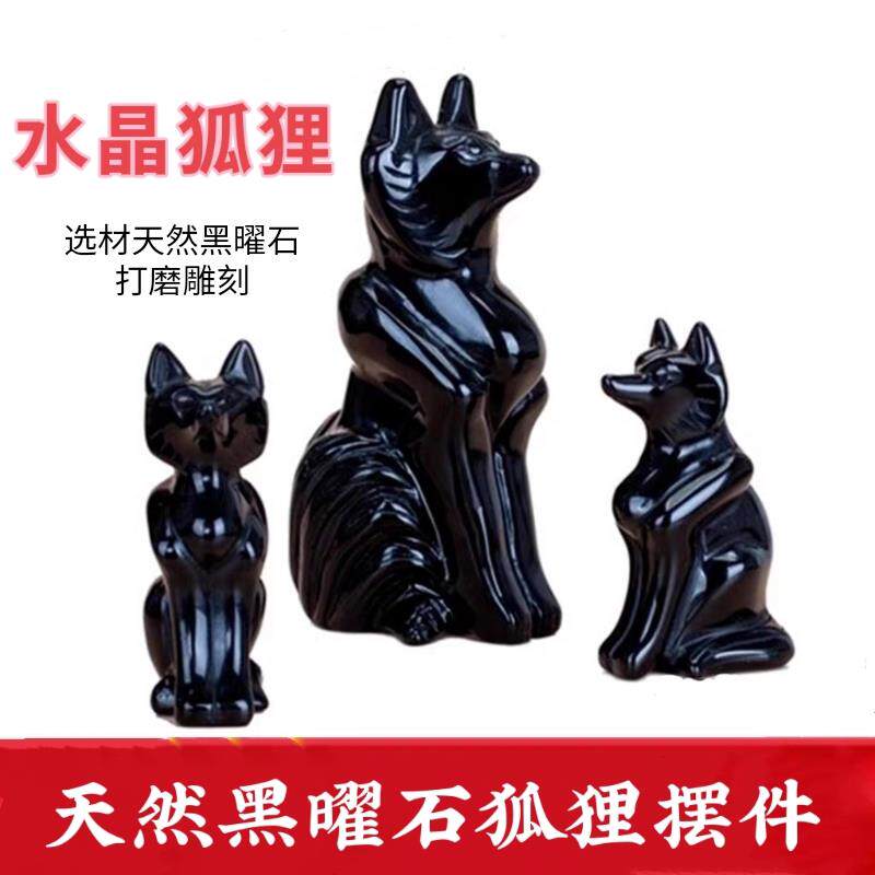 天然黑曜石狐狸卧室摆件水晶原石雕刻九尾狐床头装饰柜桌面摆设