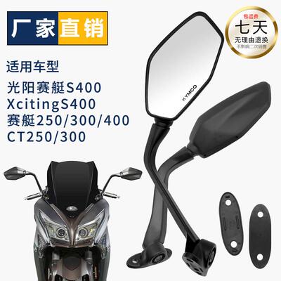光阳赛艇S400双边后视镜摩旅适用 CT250300反光镜原厂等级配件