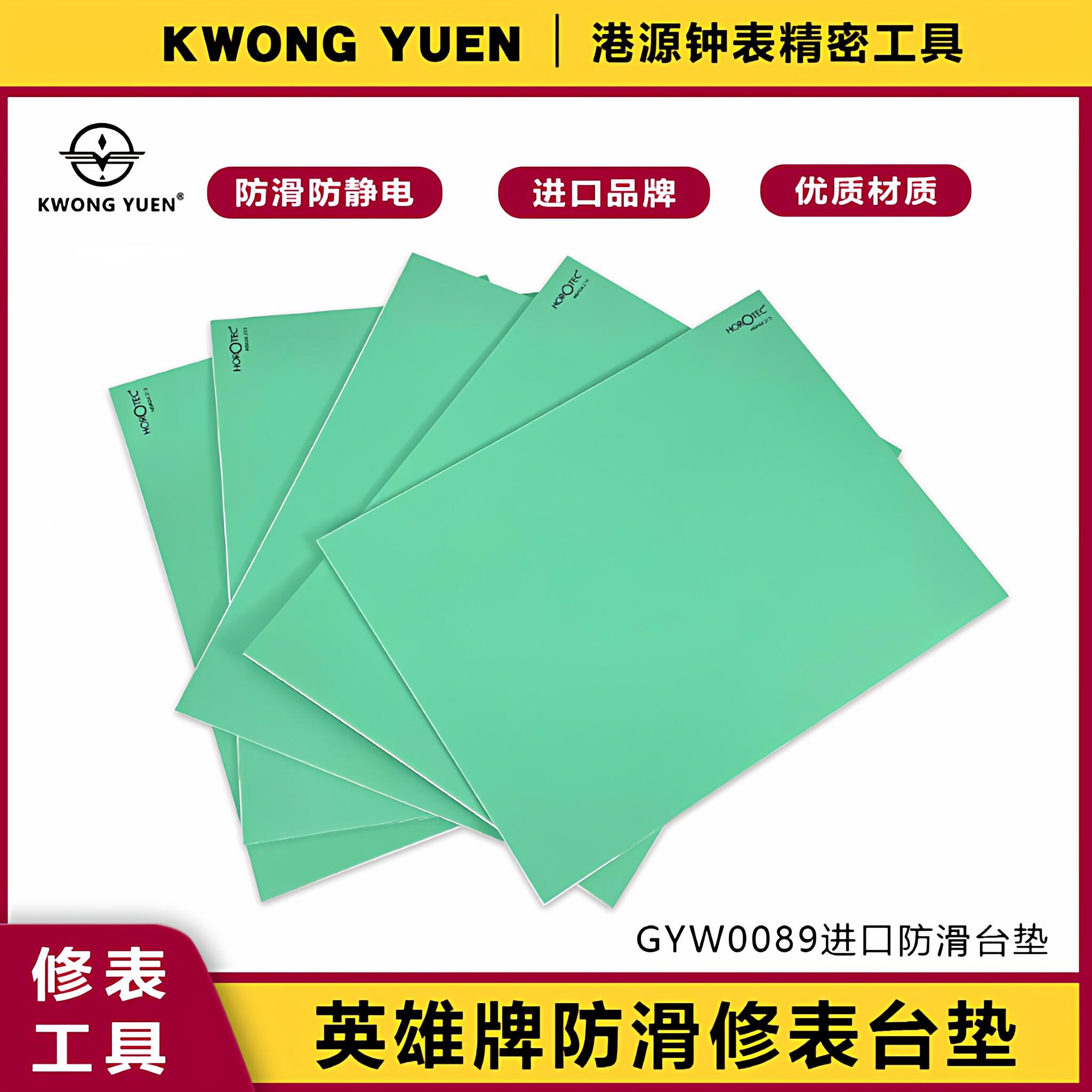 修表工具橡胶垫手表维修防静电防滑进口桌垫工作垫表垫港源精密