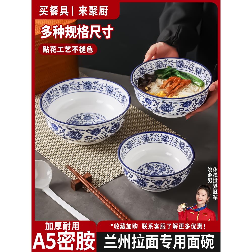 密胺兰州拉面牛肉汤面碗商用面馆专用加厚青花彷瓷大号羊肉汤面碗