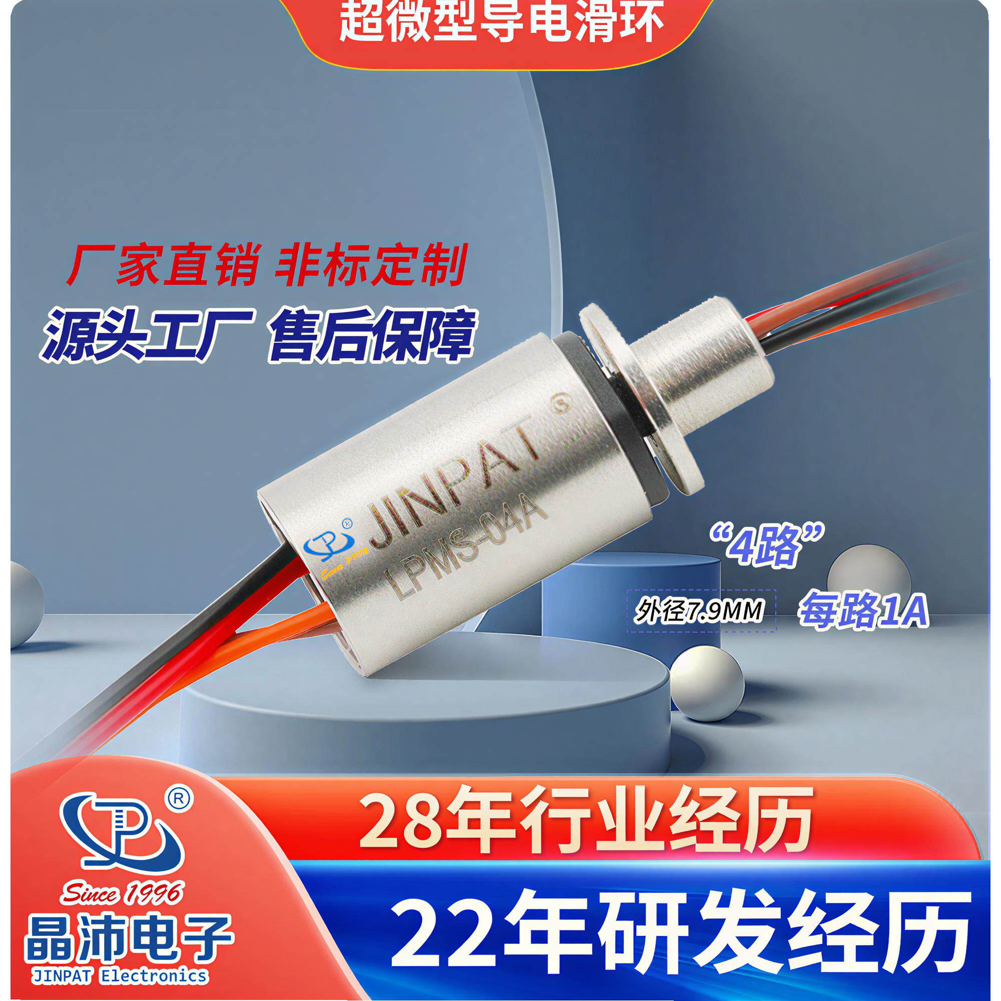 超微型导电滑环[4~6路*1A]无人机云台精密实验仪器电气旋转连接器