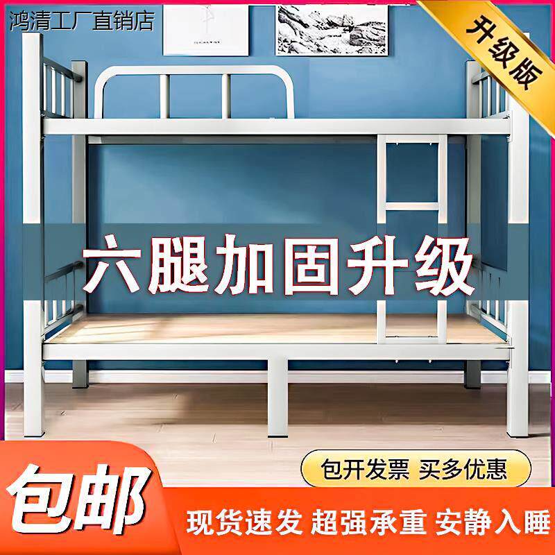 加厚上下铺双层床铁床架员工宿舍上下床架子学校双人铁艺高低铁架