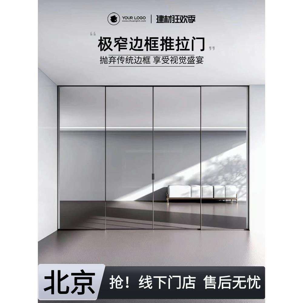 北京极窄边三联画推拉门铝镁合金厨房客厅阳台玻璃隔断Pd推门定制