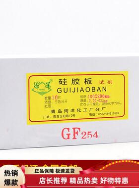 青岛海洋薄层层析色谱硅胶板GF254型/高效玻璃板含荧光剂显色包邮