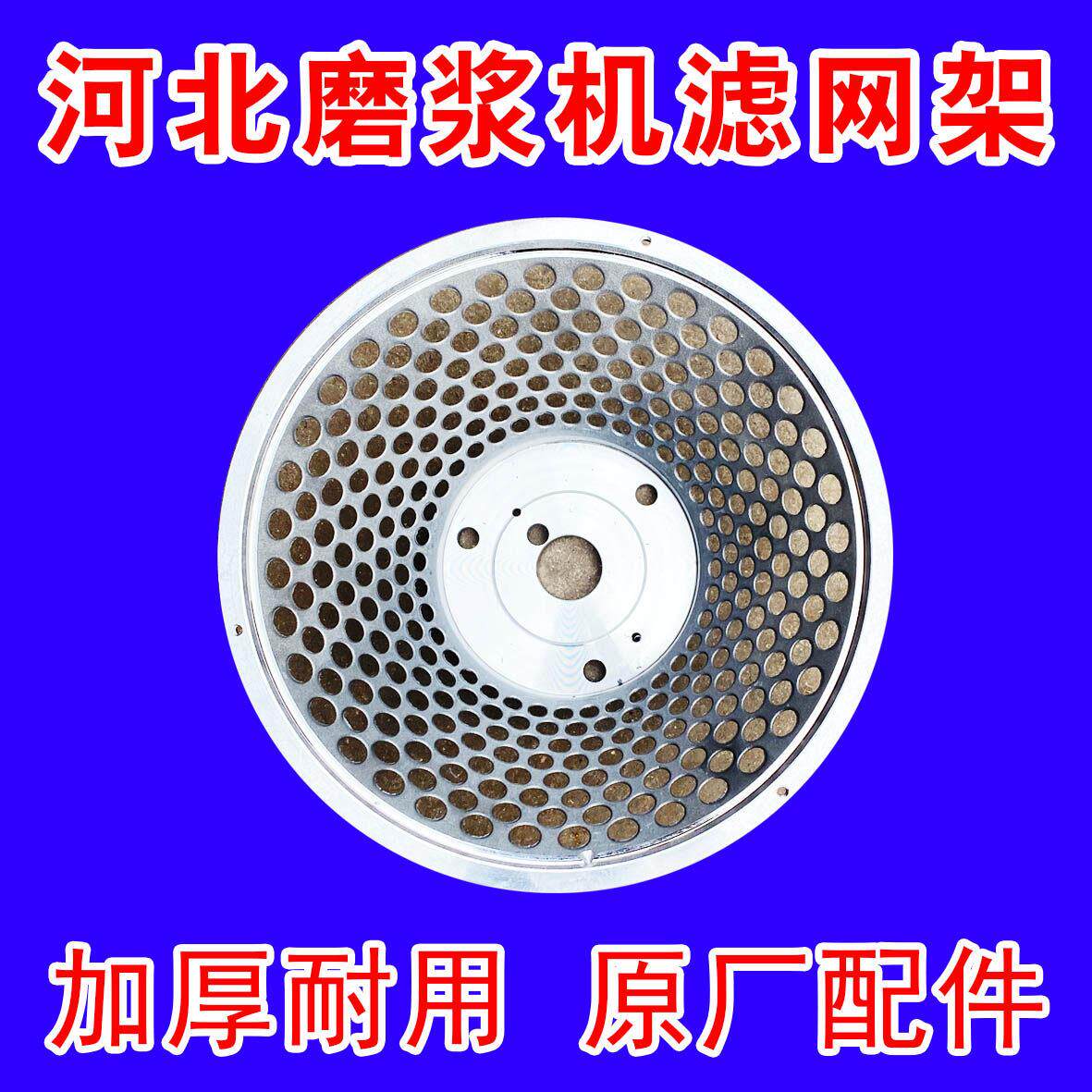 河北铁狮磨浆机豆浆机铝网架过滤网架铝网盆铝网框原厂原装用配件