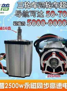 南普原厂2500W永磁同步电机+控制器超高转速48V-72V永磁同步电机