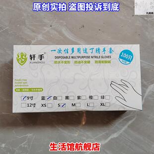 轩手一次性多用途手套丁腈加厚全麻蓝高弹力加大号长12寸盯晴丁晴