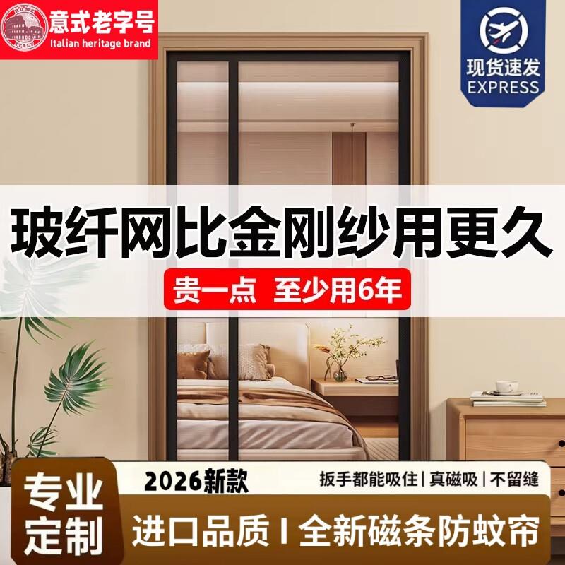 意式2026新款夏季防蚊门帘可定制入户门家用磁吸纱网沙窗强力磁条