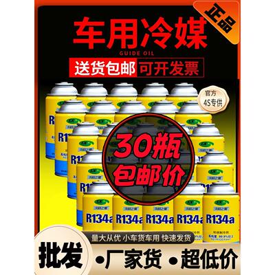 全箱批量制冷剂R134A环保型制冷剂车用空调制冷剂车用高纯氟利昂