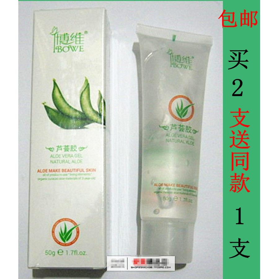买2送同款1支 博维芦荟胶50g 补水滋润舒缓