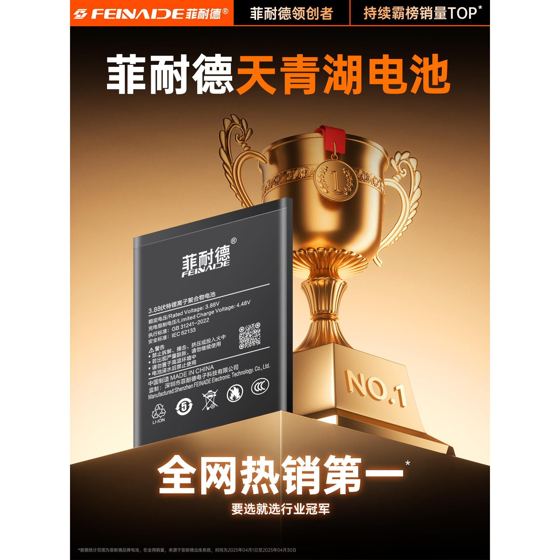 [热销榜1]菲耐德天青湖电池适用一加9手机1+OnePlus正品超大容量