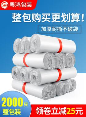 整包白色快递袋加厚打包袋子防水物流专用包装袋厂家特价