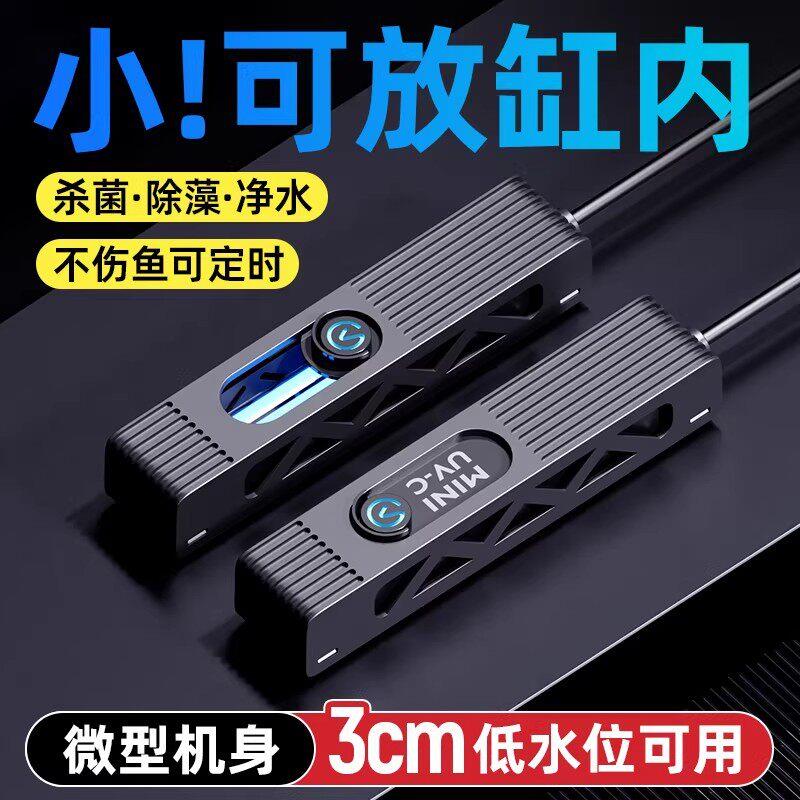 小型鱼缸专用迷你杀菌灯UV消毒器龟缸带罩UVC紫外线灭菌灯除藻灯