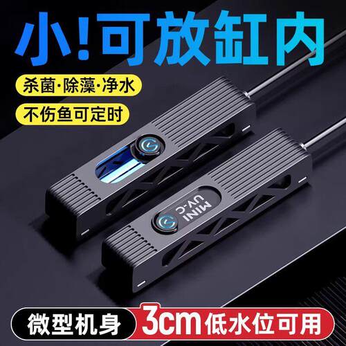 小型鱼缸专用迷你杀菌灯UV消毒器龟缸带罩UVC紫外线灭菌灯除藻灯
