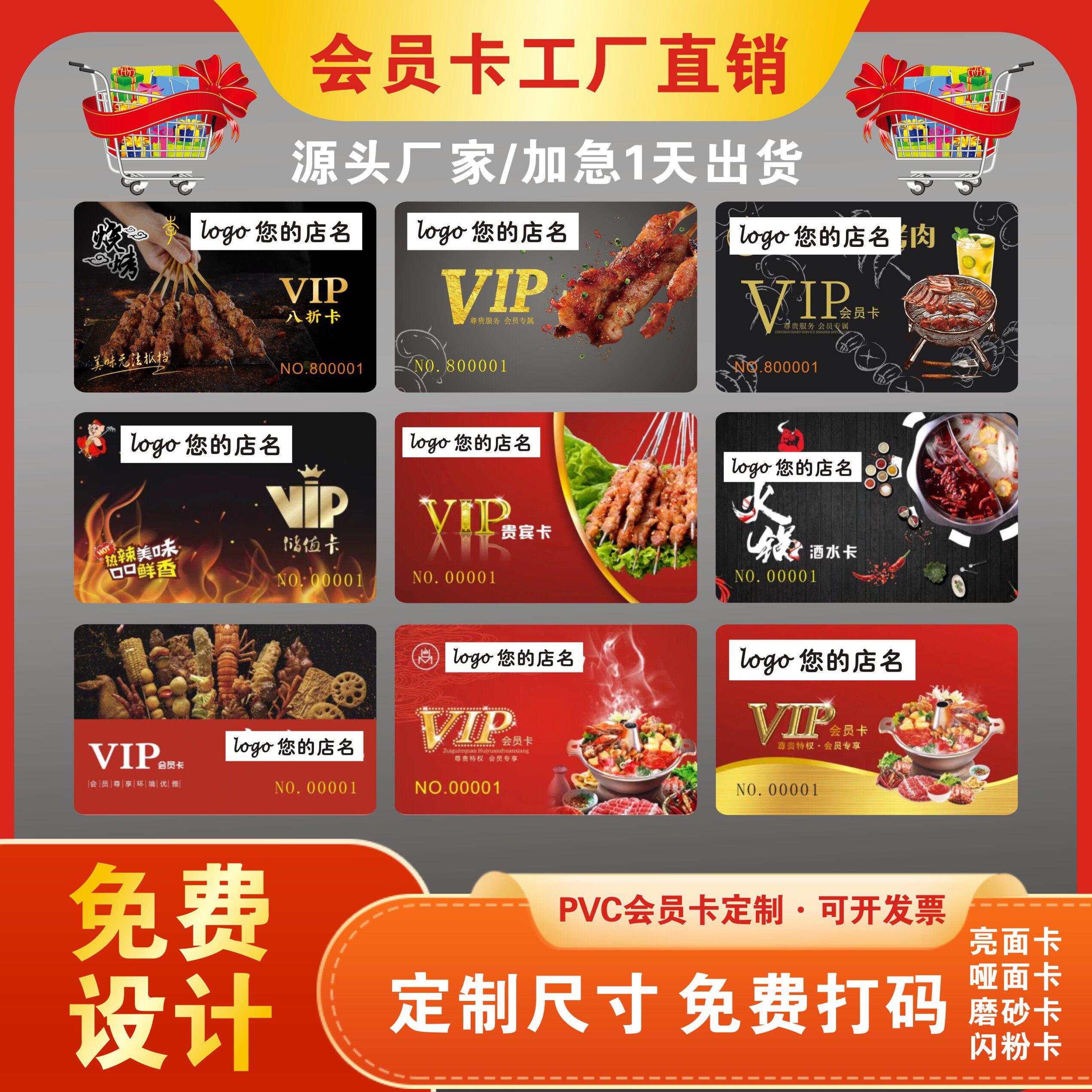 烧烤火锅饭店餐饮快餐店充值会员卡制作刮刮磁铁条码ic芯片卡vip